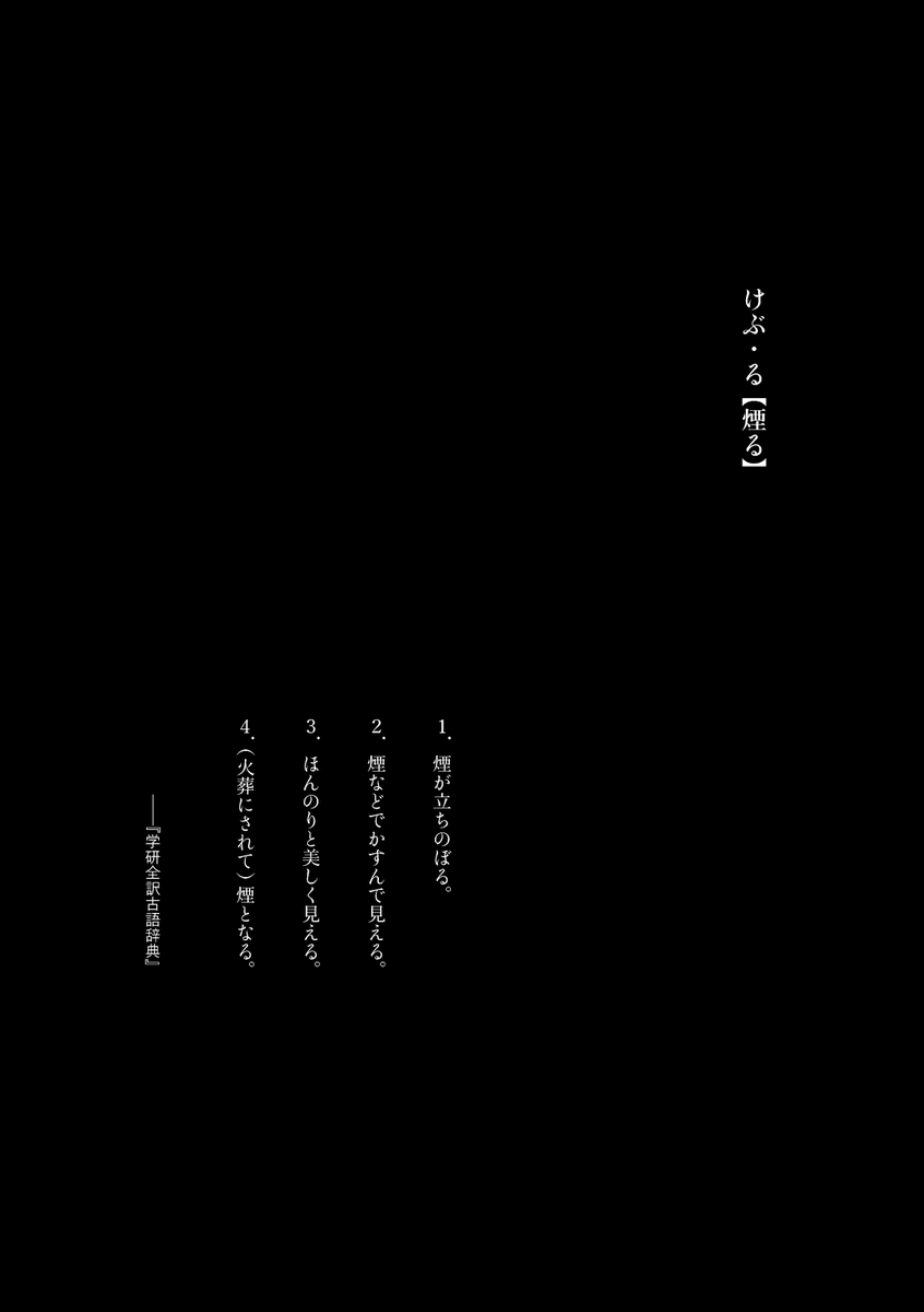 「青くけぶる」描き下ろし シュラウド兄弟本再録 ※6章前執筆
(1/2) 