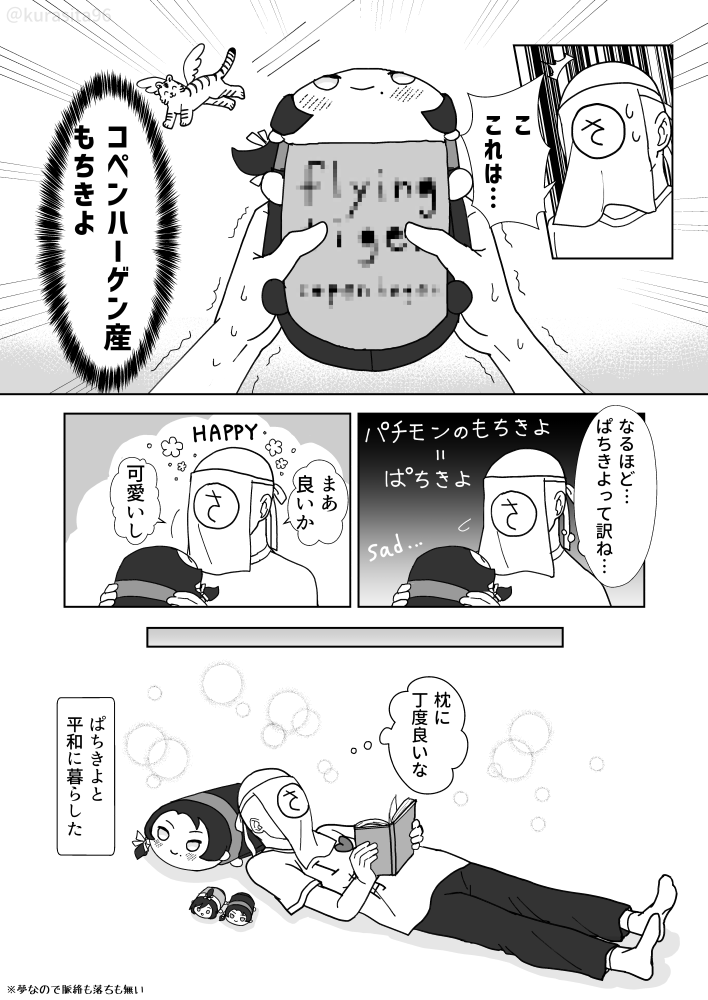 昨日見た夢のまんが 