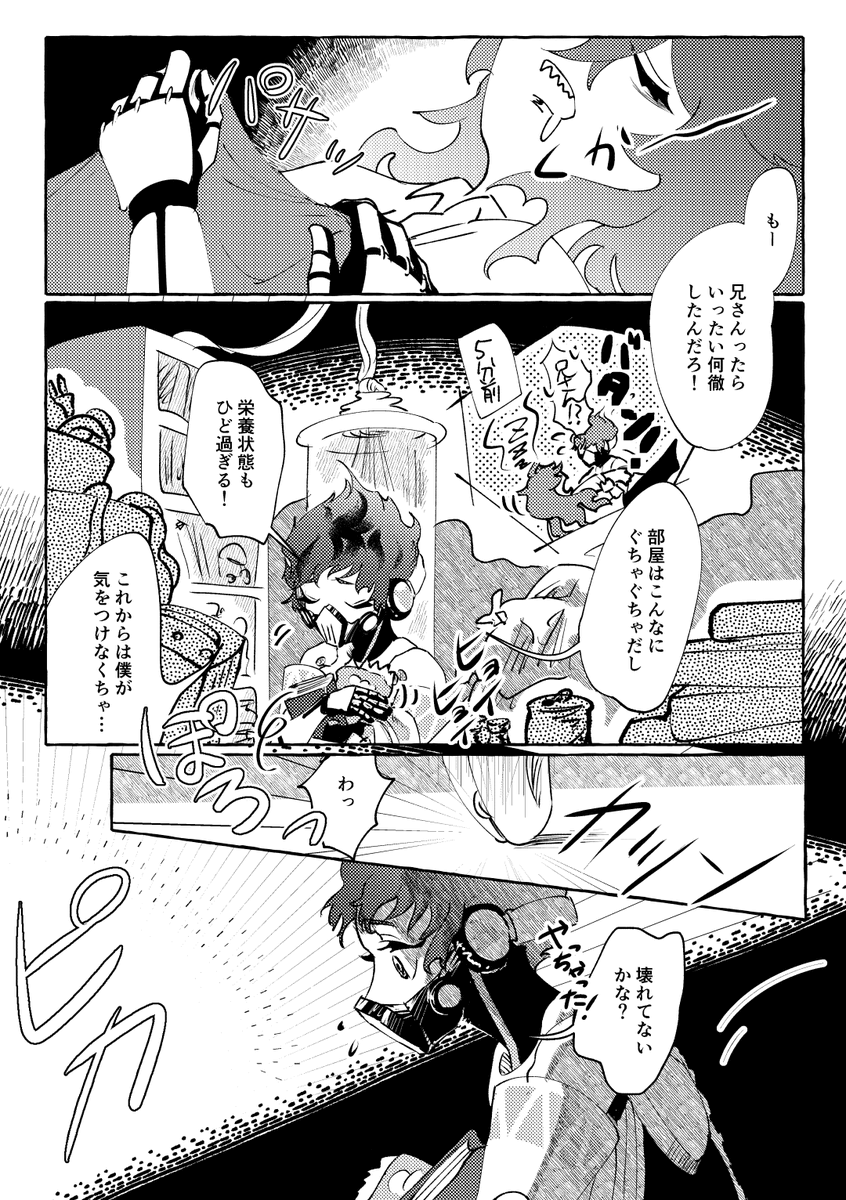 「青くけぶる」描き下ろし シュラウド兄弟本再録 ※6章前執筆
(1/2) 