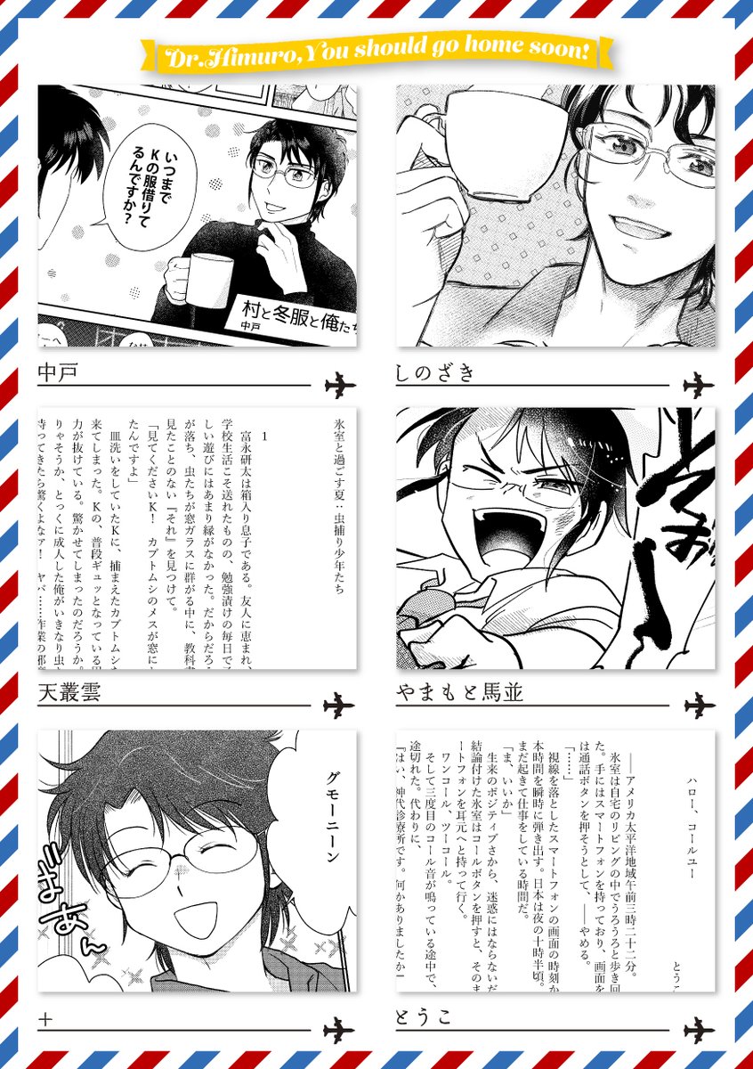 SH_gohome_soon's tweet photo. 【本文サンプル】pixiv（https://t.co/NR7hyECJFk）にて各作品の冒頭1pを掲載中です！総勢23名によってこの世の氷室俊介の6割ほどが濃縮されております。どこを開いても氷室俊介を感じられる一冊をぜひ会場にてお手にとってご覧ください👓 #早く帰って下さいよ氷室さん #実質親友アンソロ https://t.co/MLkN1SjYbb