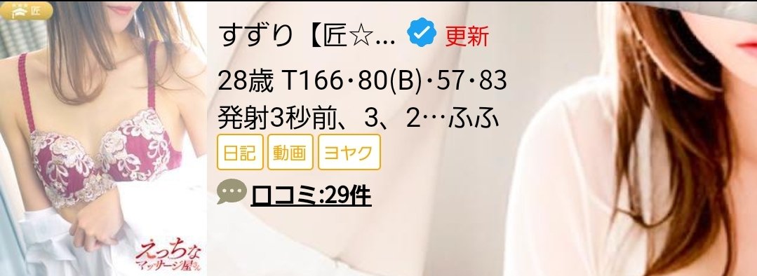 SZt7z's tweet photo. Twitterを急遽やったから
てんやわんや…🥺💦
えっちなマッサージ屋さんの時のすずりはこんなバナーだったよ🥰
本指名様見つけられたかな？🥺💦
これみて��になってくれた方もぜひ🥰💕 https://t.co/FEvUXncD9B