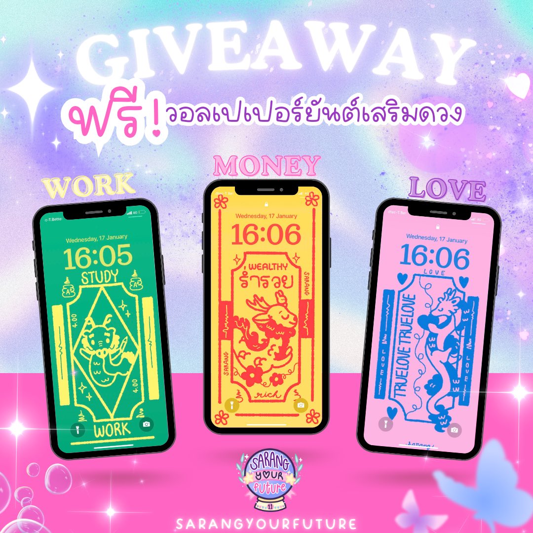 #แจกวอลเปเปอร์ 
The miracle of the dragon : อภิมหามังกรเรียกโชค 🐲⭐️

สุดยอดวอลเปเปอร์ที่จะช่วยให้คุณสมปรารถนากับทุกคำขอ เด่นครบ จบทุกด้าน

• การเงิน(ขึ้นเงินเดือน รับเงินฉ่ำ) 
• รักสมปรารถนา (แชทเด้งรัวๆ)
• การเรียนการงาน (สอบติด เลื่อนขั้น)

🌟 รี + เม้น 666 +