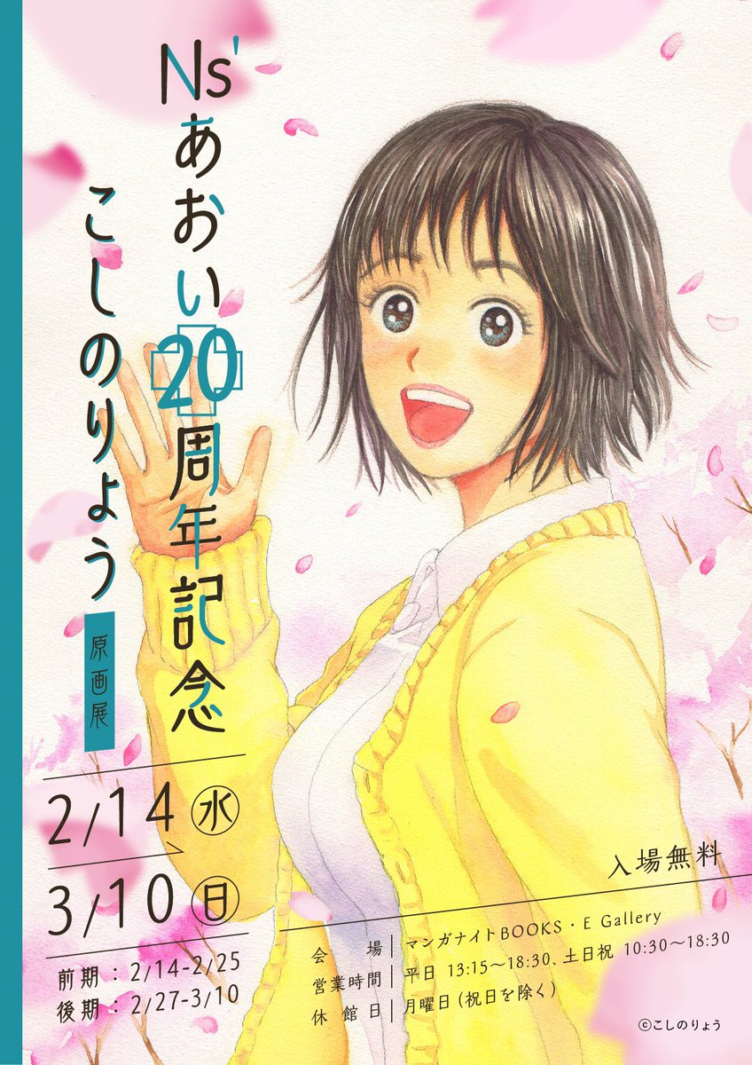 と
いうわけでですね
「Ns'あおい」20周年記念の個展準備が
のろのろと進んでおりますが・・・
急がねば!
ここに来て
Amazonをはじめ
マンガアプリで
現在1〜3巻まで無料で読めるという宣伝です!!
https://t.co/NkysaXP7ug
あおいの学生時代を描いた
「Ns'あおいthose days」も一部…