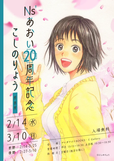 と
いうわけでですね

「Ns'あおい」20周年記念の個展準備が
のろのろと進んでおりますが・・・
急がねば!

ここに来て
Amazonをはじめ
マンガアプリで
現在1〜3巻まで無料で読めるという宣伝です!!

https://t.co/NkysaXP7ug

あおいの学生時代を描いた
「Ns'あおいthose days」も一部… 