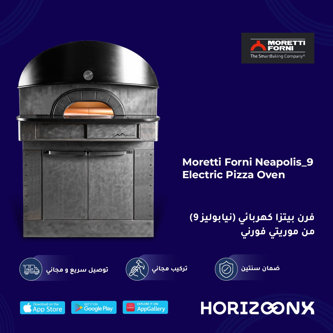 لمحبين البيتزا🍕🍕
اسحب لليمين لطلب اهم أفران البيتزا الإيطالية من تطبيق #horizoonx
للطلب حمل التطبيق من 
- ابل ستور 
- جوجل بلاي 
- ستور آب جاليري 

#restaurantsupplies #restaurant #foodandbeverage #foodprocurement #onlineordering #khobar #riyadhseason #riyadh_food #khobar_rest