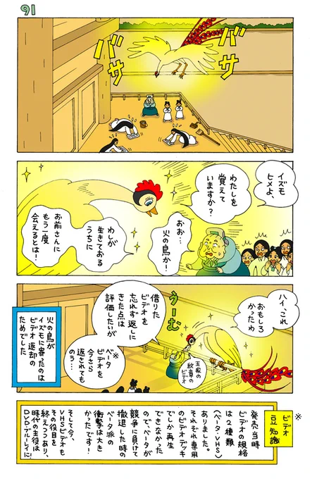 初めて「火の鳥」を読んだのは幼稚園～小学校低学年の時です
ほとんど理解していなかったのですが、すごく入り込めて少しこわかったけれど面白かったです

前に描いた古代出雲漫画の1ページです
火の鳥にご登場いただいてます 