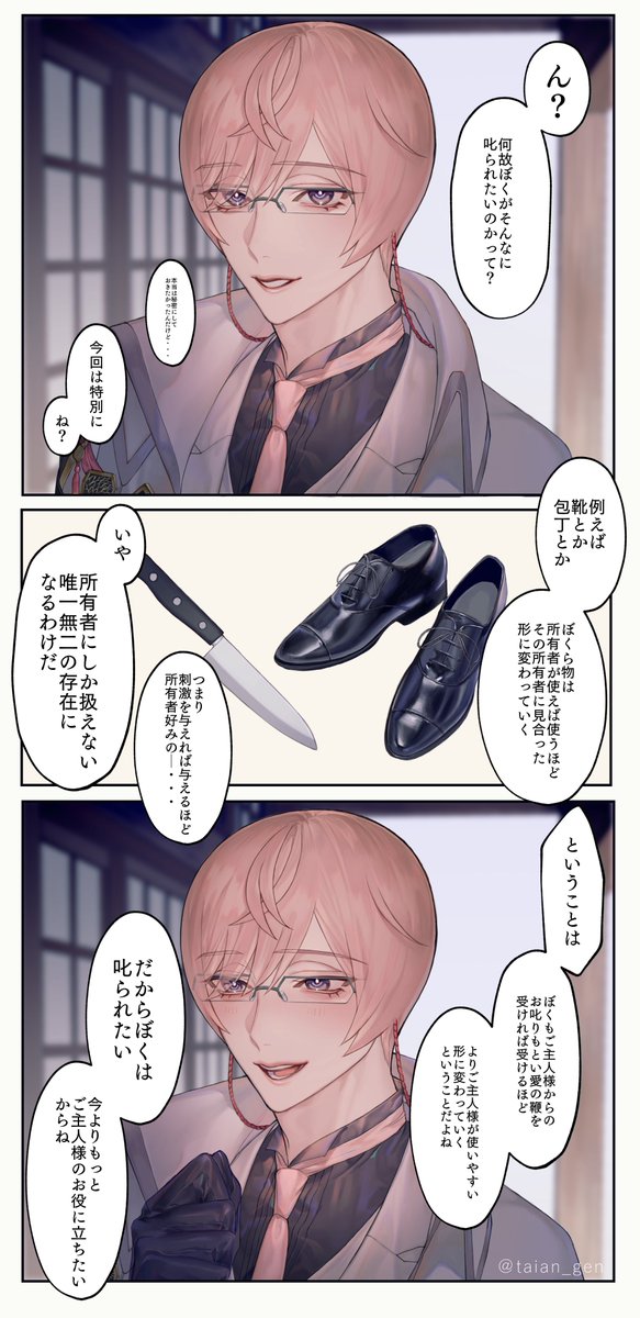 何故そんなに叱られたいの? 