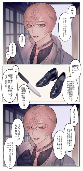 何故そんなに叱られたいの? 