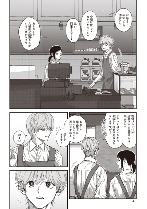 訳アリいい子くん×恋愛に臆病なホスト(1/11) 