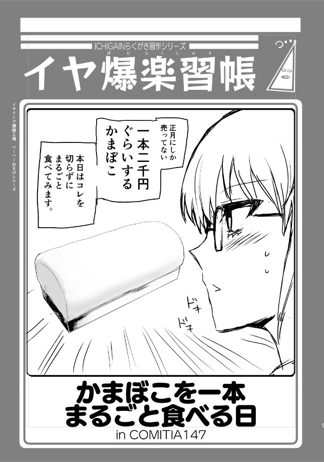 2月25日のコミティアのコピー本はこれです なにこれ?