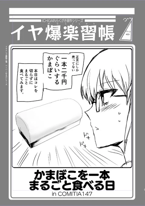 2月25日のコミティアのコピー本はこれです なにこれ?