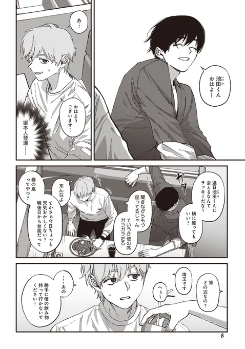 訳アリいい子くん×恋愛に臆病なホスト(2/11) 