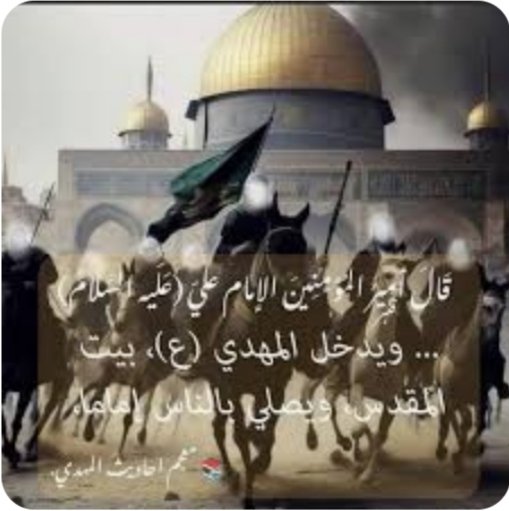 سيدي يا بقية الله
بحجم جروحك نفتقدك
بقدر آلامك نترقبك
بمدى البعد عنك ننتظرك
وبشدة قسوة فراقك نئن إليك
سيدي لقد طالت الأيام والسنين، وطال البعد والفراق وبعد الأمد وقست القلوب وأمتلئت الصدور حزنا والعيون شوقا وأزدادت غربتنا ألماً ووحدة ولا زلت عنا بعيد .
#اللهم_عجل_لوليك_الفرج