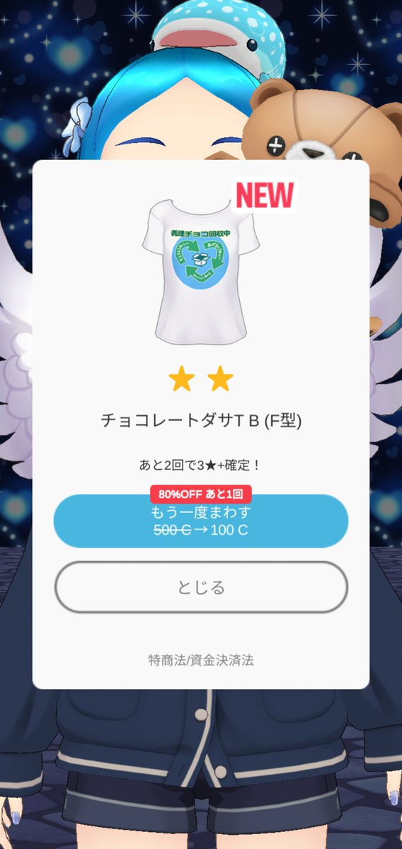 marin4th's tweet image. #REALITYまいにち無料ガチャ
#REALITY5．5Anniversary
#まいにち配信 #ダサＴ

#海世まりん 👉今日もミュートノルマ配信クリア✨

本日も0( '-' )ｾﾞﾛﾁｬﾝ
皆様をまったり待ってます👋☕💕

ガチャ結果🎵
ダサＴ2枚とニット❤ダサＴに好かれるまりんでしたꉂꉂ(ᵔᗜᵔ◍)笑