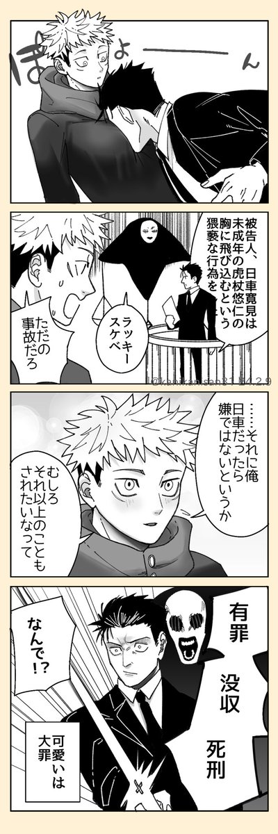 日虎
ガバガバ裁判 