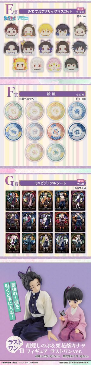 一番くじ 鬼滅の刃 ～思い出の蝶屋敷～

2月10日(土)より順次発売予定

オンライン販売(2024年03月04日18時～

ブログに他のコラボ＆キャンペーン情報を載せています
konbiniotoku.blog.jp

#一番くじ　#鬼滅の刃