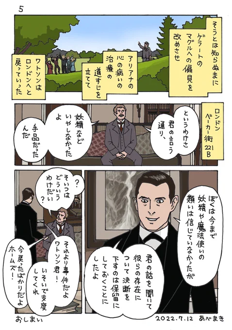 ダンブルドアとグリンデルバルドはシャーロック・ホームズと同時代を生きています✨
全5ページの最終ページです
#グリンデルバルド #Grindelwald 
