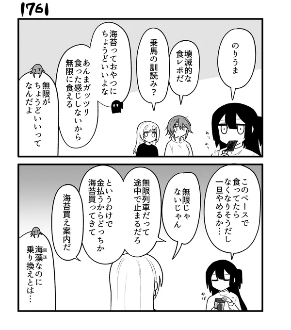 創作2コマ漫画 その1761 