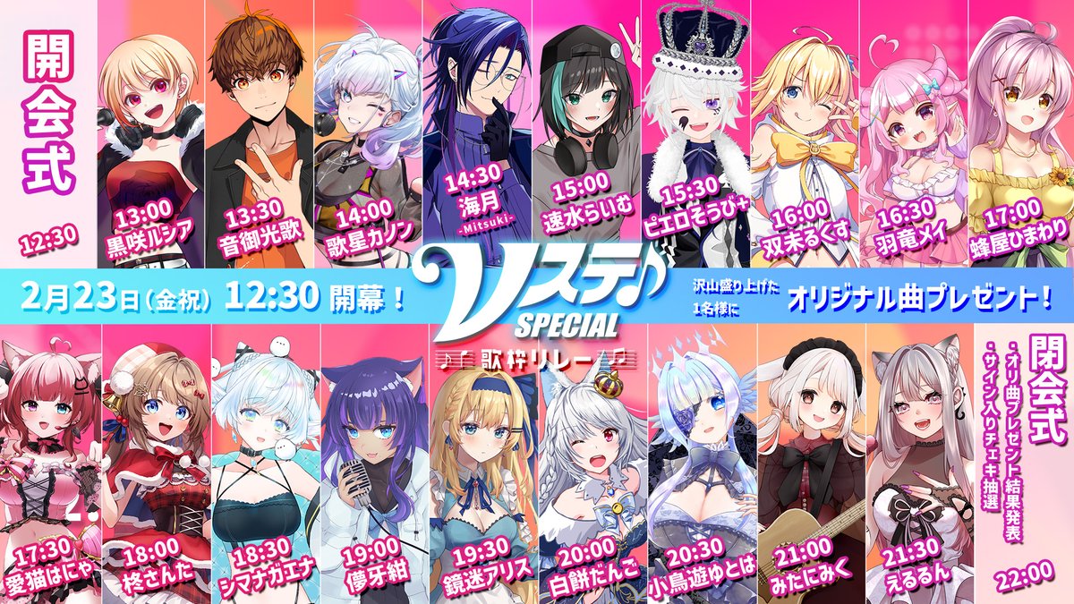 erurun_33's tweet photo. ／
📢#Vステスペシャル 歌枠リレー
出演者・タイムテーブル発表！！
＼

実力派Singerさんばかりの豪華メンバー！！
昼から夜まで目が離せない、大満足の一日をお約束します✨

🎁全ての枠をチェックして、推しのチェキを当てよう！
🎁オリジナル曲プレゼントあり！当日の視聴者投票＆Xで #Vステスペシャル+#推しのお名前 タグポストで応援しよう！

🔽全枠追える再生リスト✨
https://t.co/c3x8dyyuej