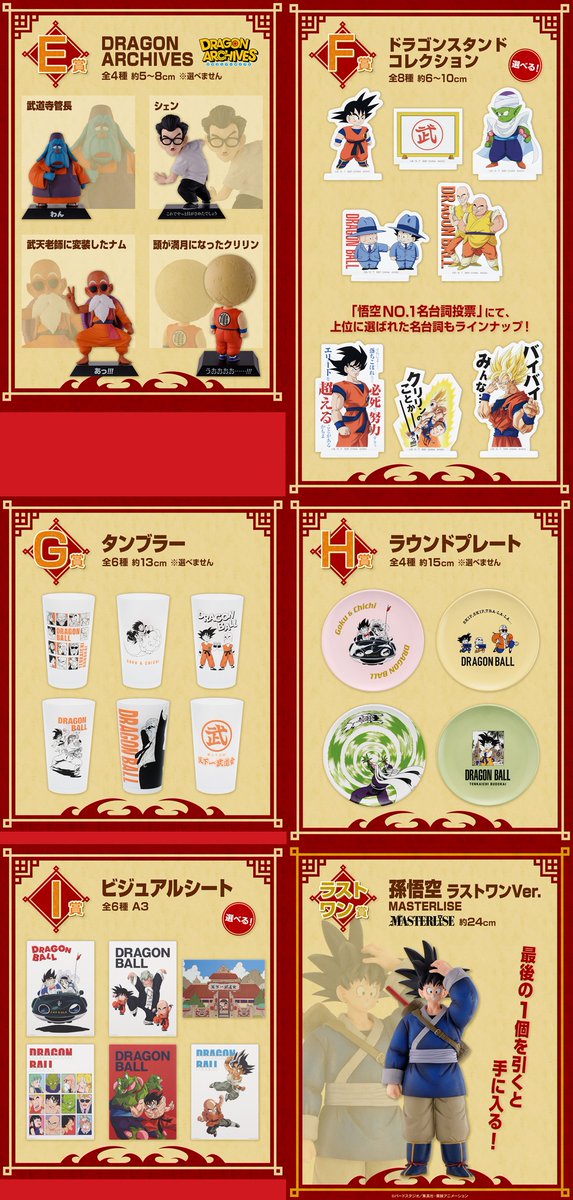 一番くじ ドラゴンボール EX 激闘!!天下一武道会

2月10日(土)より順次発売予定

オンライン販売(2024年02月13日12時～

ブログに他のコラボ＆キャンペーン情報を載せています
konbiniotoku.blog.jp

#一番くじ　#ドラゴンボール