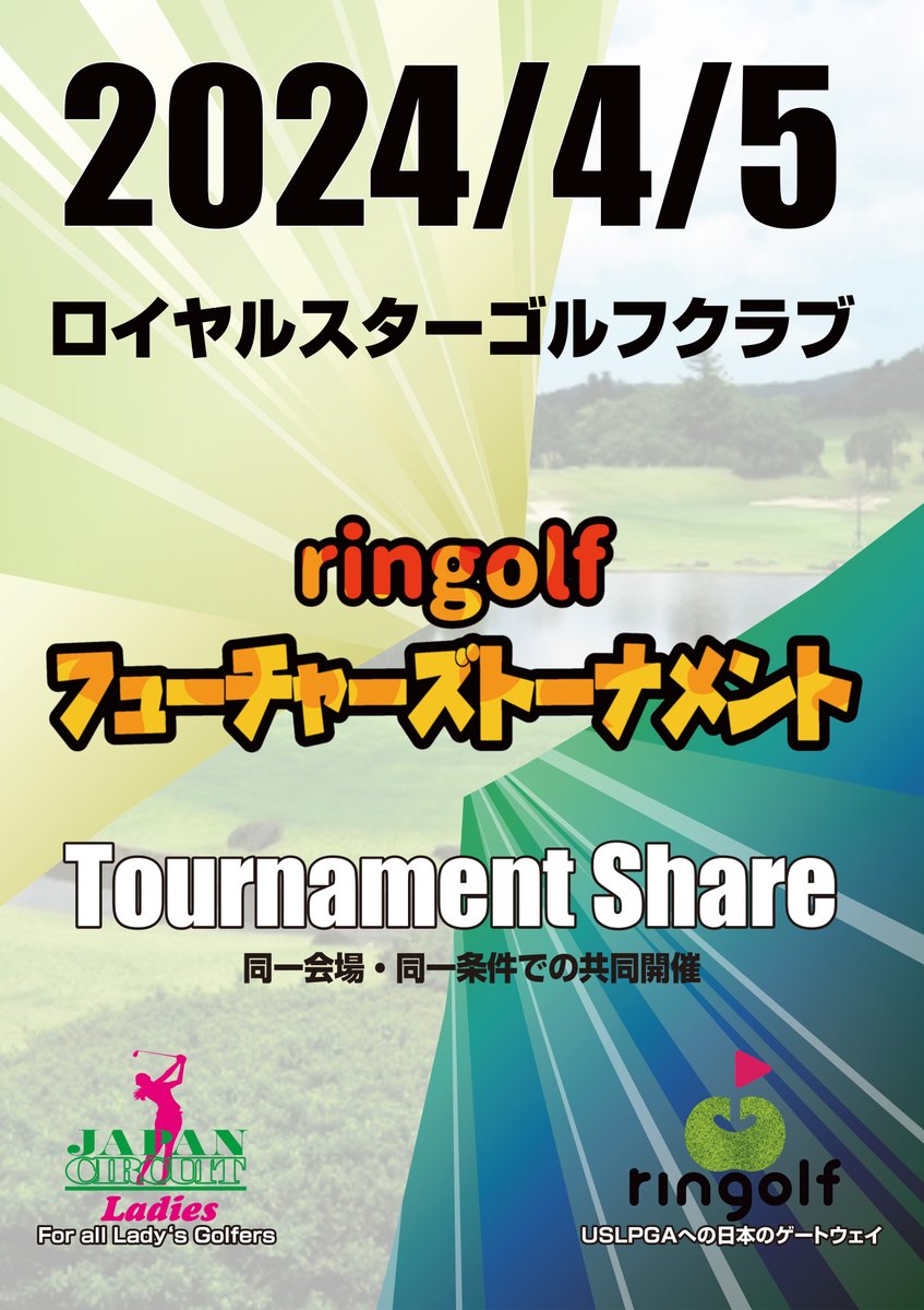 jclo3779's tweet photo. #JCLO 2024~提携試合~
【2024第1回ringolfフューチャーズトーナメント】
今期は #ringolf futures Tournamentと提携し、
4日にハチ公カップ、5日にringolf futures Tournamentを開催し,2日間競技の優勝者も賞金を授与します。
⛳ https://t.co/ANuWMpmpjY
#ミニツアー #女子ゴルフ https://t.co/6hkJYqCzau