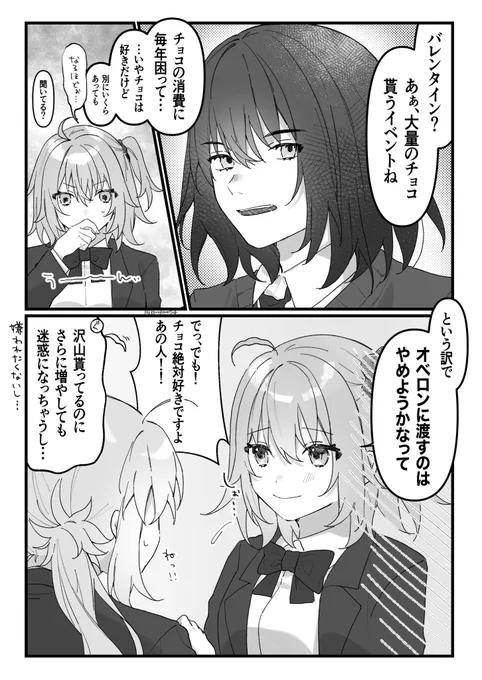 「もうすぐバレンタインだね」
※オベぐだ♀ 