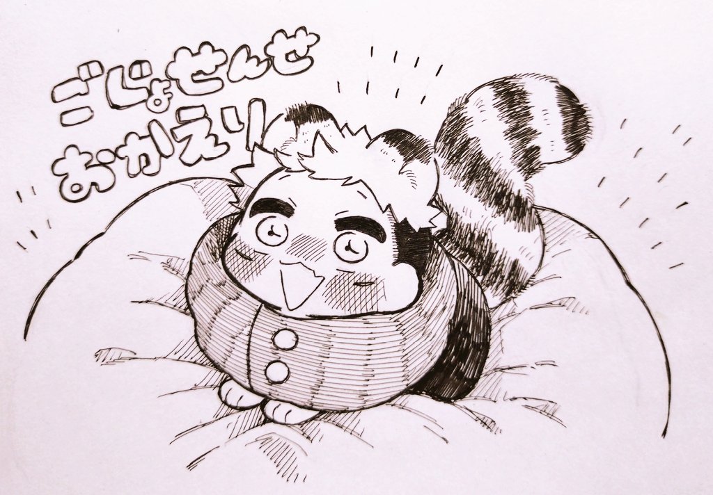 🐯ゆじくん 獣耳注意 「せんせおかえり!!!」