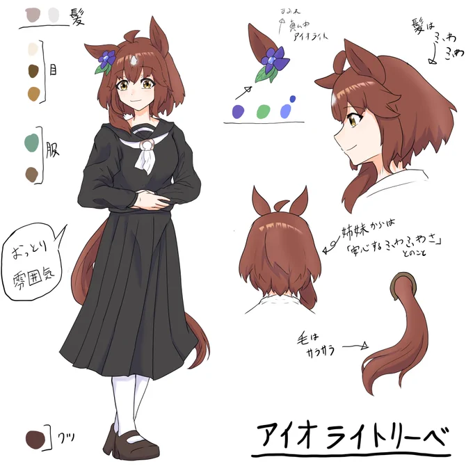 デザインしたよ
つぎは身体のバランスに気をつけなければ
#ウマ娘 #オリキャラ 