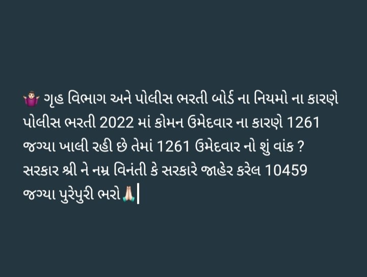 <a href="/Hasmukhpatelips/">Hasmukh Patel</a> પોલીસ ભરતી 2021-22 માં ભરતી બોર્ડ ના કારણે 1261 જગ્યા ખાલી છે એ તમને નથી દેખાતી...???
ભુલ તમારી અને ભોગવે 1261 ઉમેદવારો....