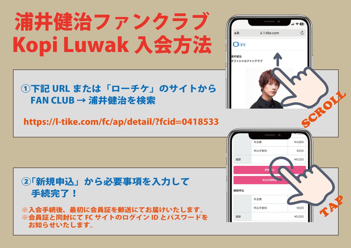 浦井健治さんファンクラブKopiLuwak会報誌、ポストカード、関連