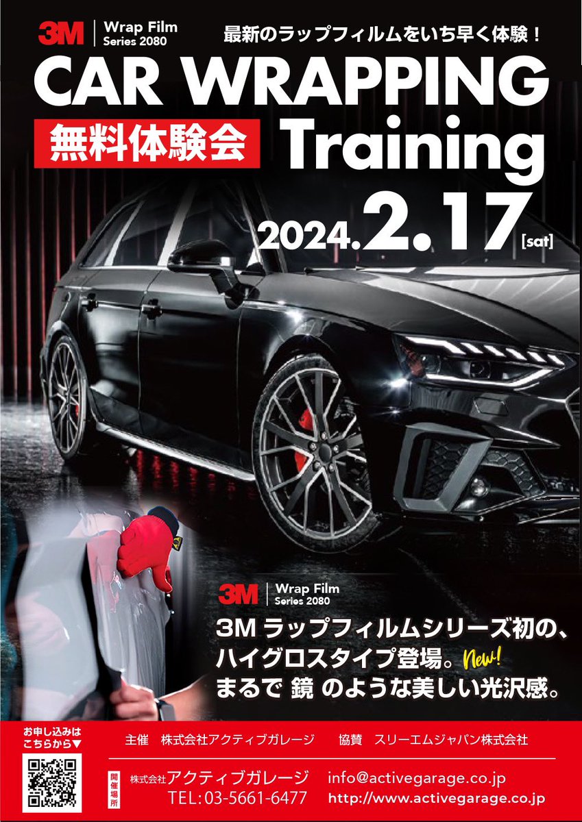 wanganactive's tweet photo. カーラッピングの新ジャンルとして注目を集めているハイグロスラッピングシートです。
今ならナント無料でハイグロス製品の特長や実際に見て触れて先着順なのでお早めに
日時
2024年2月17日（土） 13:00～16:00
場所 東京   アクティブガレージ
こちらからお申込みください。
https://t.co/nHhaDDHGir https://t.co/Xi7KSvP1j7