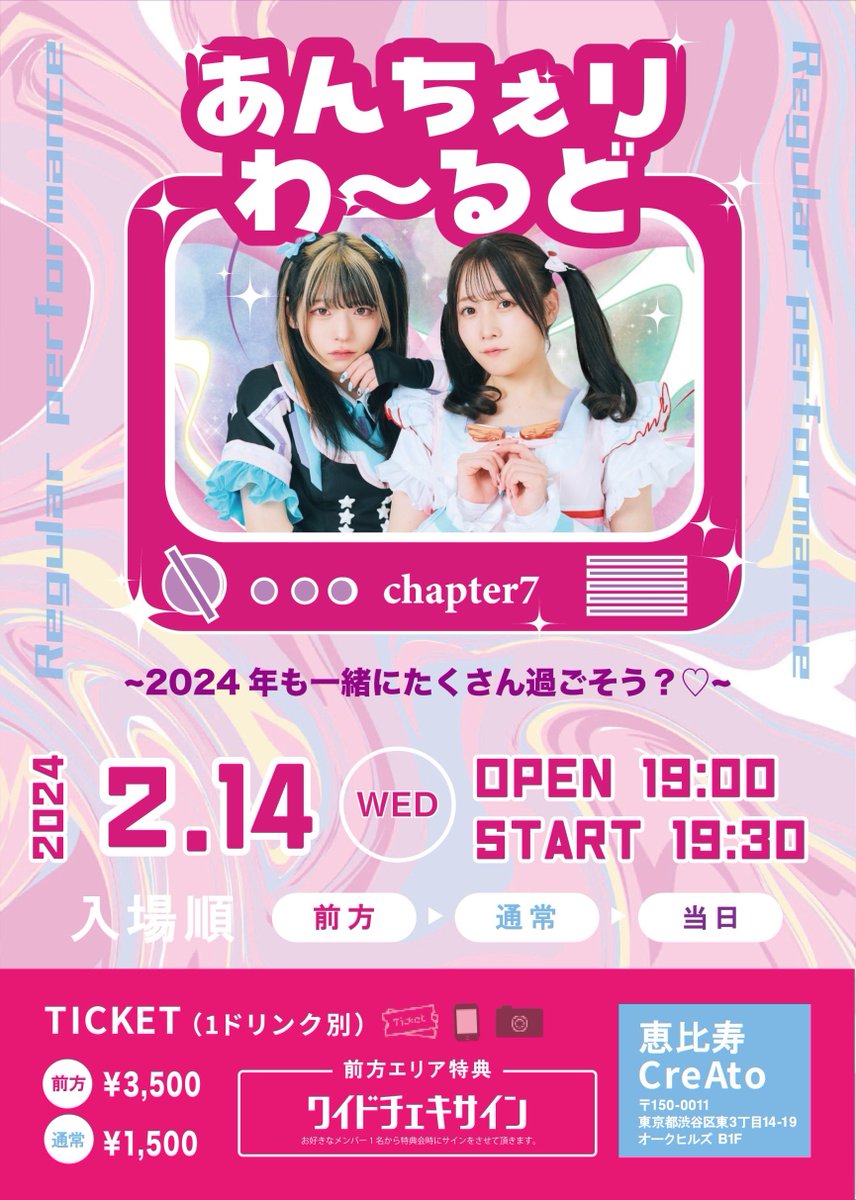 unlinkcherry's tweet photo. 🎵あんちぇりわ〜るど情報解禁🎵

／
2月14日（水）
『2024年も一緒にたくさん過ごそう？♡』
＼

🖤恵比寿CreAto
🤍OPEN 19:00 / START 19:30
🖤優先:¥ 3,500 / 通常:¥1,500
🤍優先エリア特典：ワイドチェキサイン

🔗チケ発:2/10（���）21:00〜
https://t.co/Kvu4KyH6KX https://t.co/UIGTfzsHKb