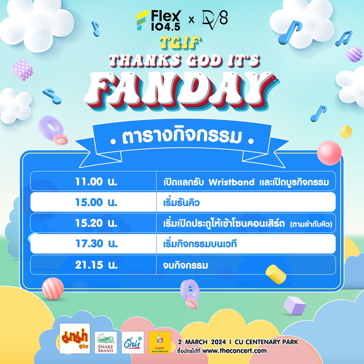 📢 ตารางกิจกรรมมาแล้วจ้า #FlexFANDAY เตรียมตัวเลย! 
ใครมีบัตร เจอกัน 2 มี.ค. นี้ ใจฉ่ำไปกับเมนคนโปรด

💥 ซื้อบัตรได้ที่ theconcert.com
📆 DATE : 2 MARCH 2024
📍VENUE : อุทยาน 100 ปี จุฬาฯ (จุฬา ซอย 9)

#TGIF #ThanksGodItsFanDay
#FlexConnect #Flex1045
#DV8Thailand #DV8
