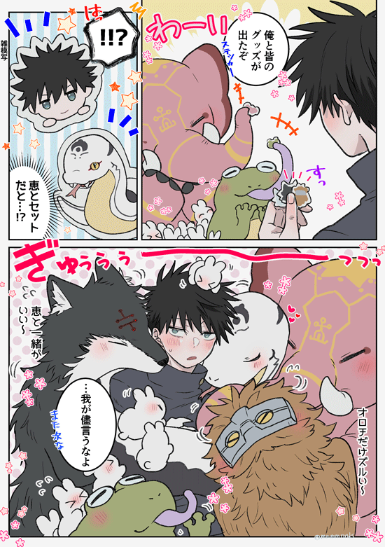 恵と一緒がいい式🐺 神ちゃん達🐘🐰🦉🐸🐍 