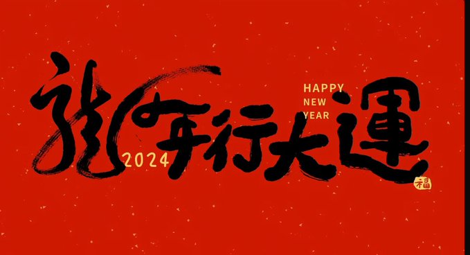 🎉新年快乐，狐朋狗友送狐利啦！！！

100刀 x 1 🎁

要求：
🦊关注，点赞，转发
🦊评论一句新春祝福
🦊留币安id

大年初一晚开奖⌛️