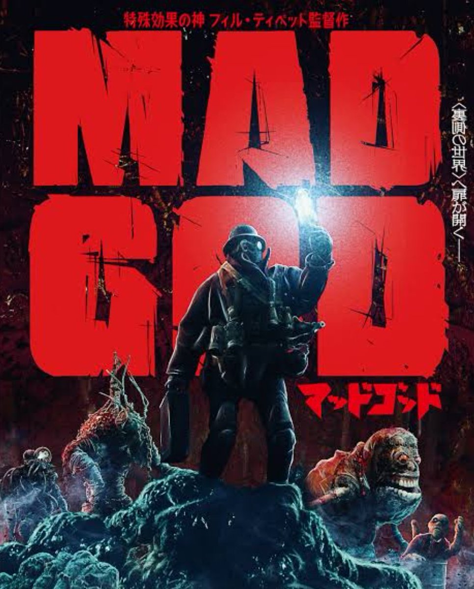 去年観た映画で個人的ダントツ1位のMAD GOD
もっかい映画館で観たいなー 