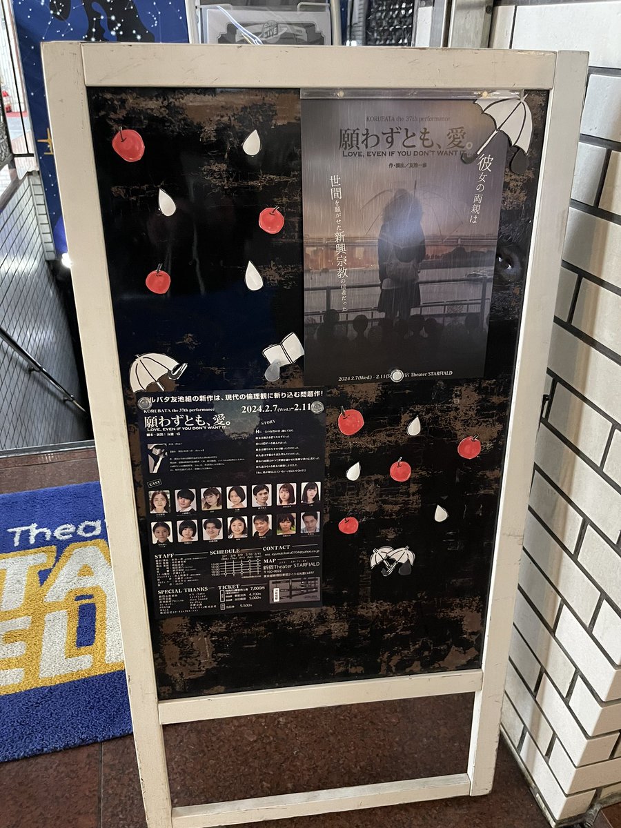 sky1027thOK's tweet photo. 舞台「願わずとも、愛。」2回目を観て来ました
いやぁ深いです、面白い！
難解と言う訳でわなく、色んな人の色々な所に刺さる舞台だと思いますのでお勧です！！！
#願わず
#コルバタ友池組 https://t.co/7JpBqKbRgB