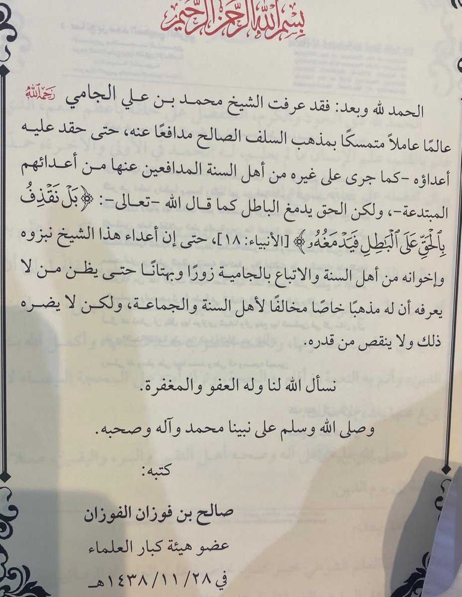 Alsuhaimy_net's tweet photo. "اتباع منهج السلف الصالح واجب لاخيار فيه"
-هذا عنوان كتاب من أهم المؤلفات التي تبيّن المنهج الواجب اتباعه  وهواتباع الكتاب والسنة بمنهج السلف كمادل على ذلك الكتاب والسنة وكلام السلف- 
وهذا الكتاب مؤلفه هوالشيخ العلامة الدكتور محمد أمان بن علي الجامي رحمه الله
تقديم سماحة العلامة الشيخ الدكتور صالح بن فوزان الفوزان عضواللجنة الدائمة للإفتاء عضوهيئة كبار العلماء 
￼