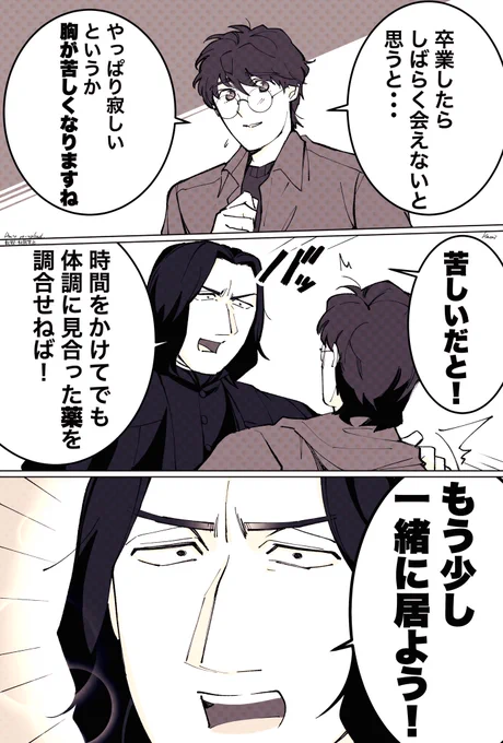 英雄ともう少し一緒に居たい生存イフ薬学教授 
