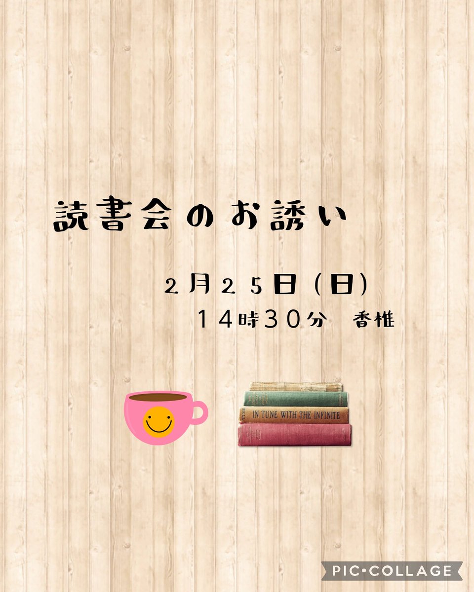 chottohappy's tweet photo. この度、福岡市内で読書会を開催する事になりました。

『福岡イロトリドリ読書会(仮)』です。よろしくお願いします🙏

まだ２席残っています。ご興味ある方、ご連絡ください。 https://t.co/mBsrVj9q9b