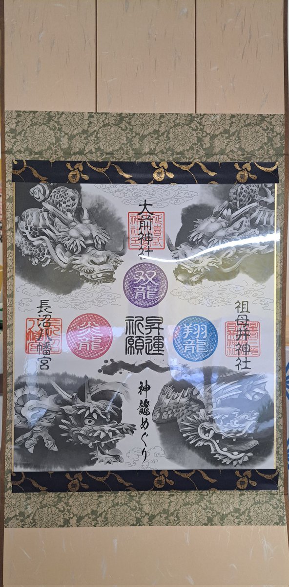 daikokuusagisan's tweet photo. 明日から始まる「神龍めぐり」
北から祖母井神社、大前神社、長沼八幡宮
各社の社殿龍彫刻色紙に朱印と宝珠印を頂き完成します。
完成後は掛け軸にしたり、色紙立てでお飾り下さい。
#大前神社　#祖母井神社　#長沼八幡宮　#龍 https://t.co/RsGRUg6DKN