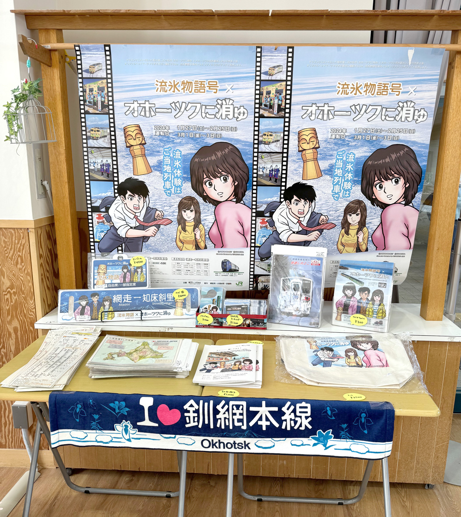 流氷物語号×『オホーツクに消ゆ』MOTレール倶楽部 石黒 明 on X
