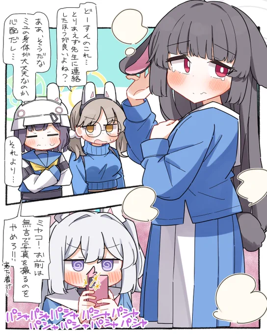 本物が「生えた」ミユとRABBIT小隊 