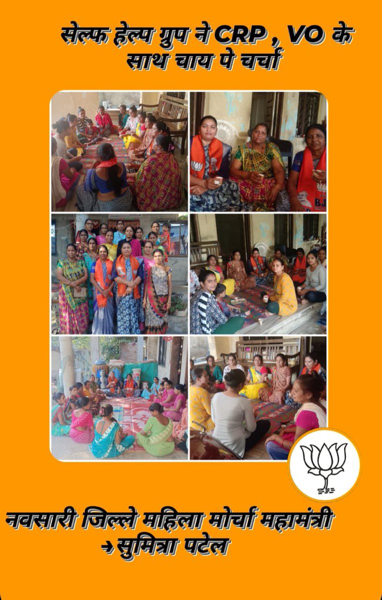 MahilamorchaGuj's tweet photo. સ્વ સહાયતા જૂથ મુલાકાત 
ચાય પે ચર્ચા
સરકારની નારી લક્ષી યોજનાઓની ચર્ચા કરી.
 ભાજપ મહિલા મોરચા દ્વારા વિવિધ જિલ્લા માં કાર્યક્રમો 
@BJPMahilaMorcha @Deepikasardava https://t.co/MOXsHoZlwj