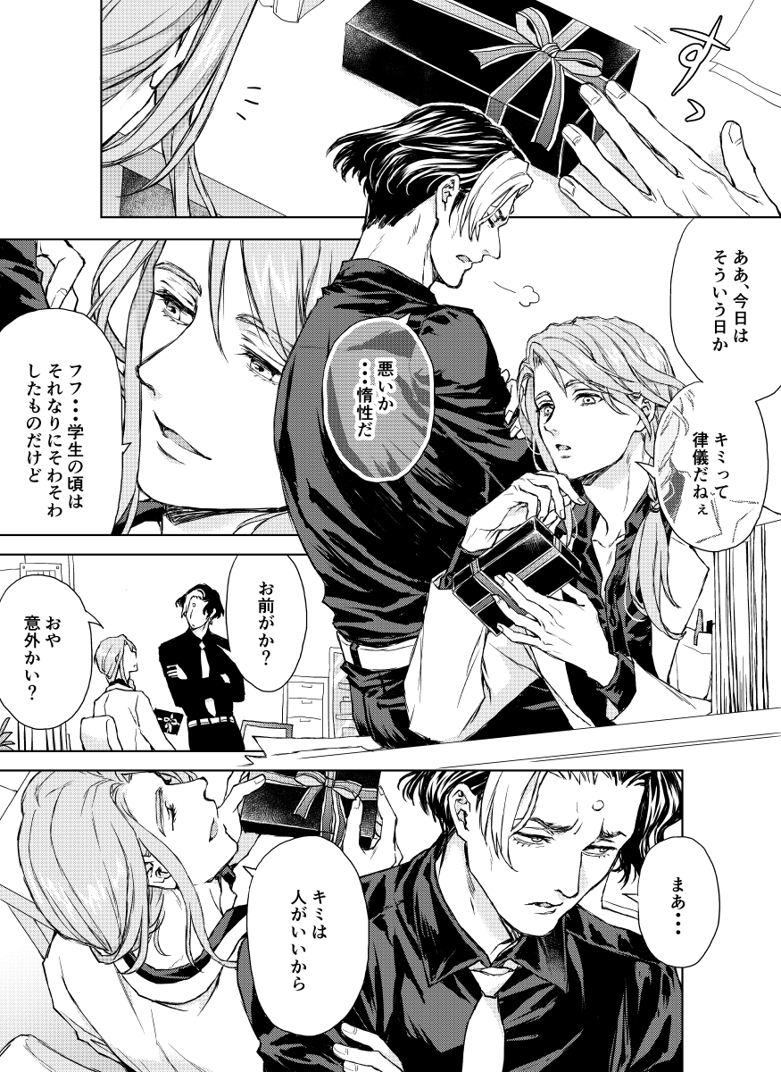 usakateisaien's tweet photo. ひゅえめでヴァレンティオン漫画💖エメ先生がハーデスの時もソルの時も、ダエウス先生は同年齢（自称）のつもりで描いてるけど見た目は変わりません…�� https://t.co/9z8GfEIPVf