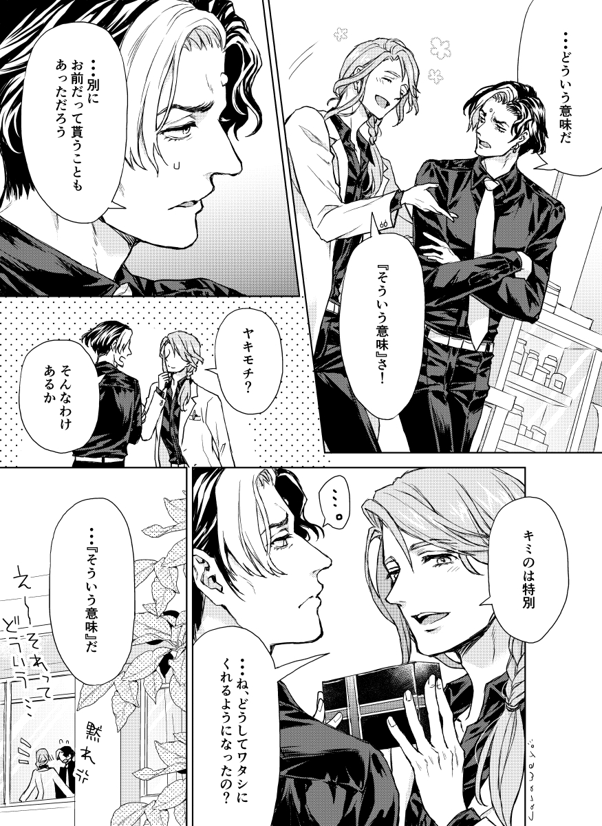 usakateisaien's tweet photo. ひゅえめでヴァレンティオン漫画💖エメ先生がハーデスの時もソルの時も、ダエウス先生は同年齢（自称）のつもりで描いてるけど見た目は変わりません…�� https://t.co/9z8GfEIPVf