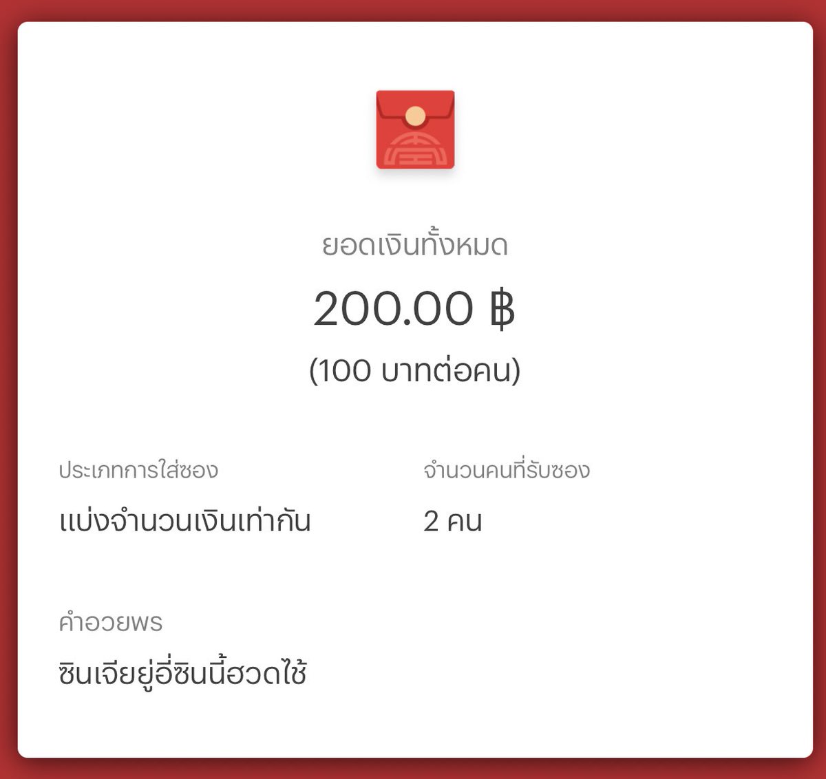 แจกอั่งเปา 200 บาท🧧 ( คนละ 100/ 2คน )
รีทวิต + ฟอลเท่านั้น อีก 3วันมาสุ่มค่ะ

#แจก #แจกเงิน #ตรุษจีน #แจกอั่งเปา #อั่งเปา