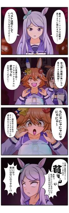 マチカネフクキタルさんが主役の、ちょっとベタなウマ娘漫画。 #2月9日はフクの日 #ウマ娘 #漫画 