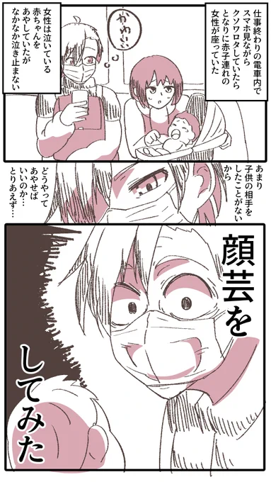 赤ちゃんが可愛かった日記漫画です 