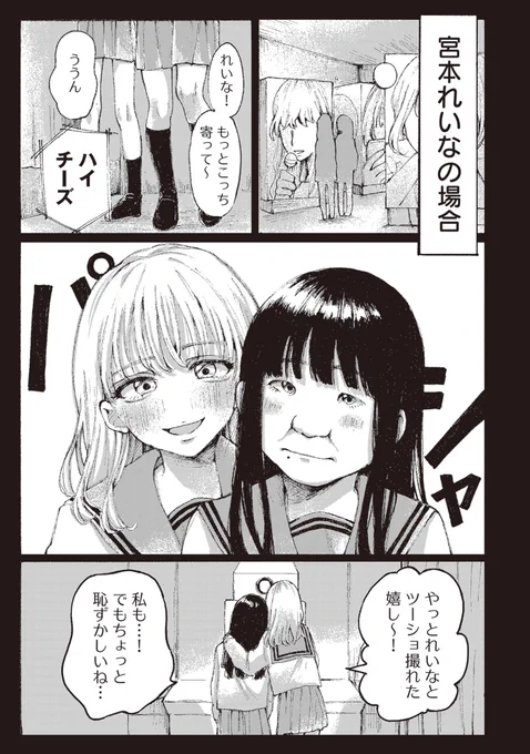 整形したアイドルの話(1/13)
⚠︎整形の誇張表現、ルッキズム表現あり 